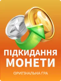 Гра на JB підкідання монети