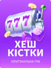 Гра на JB ХЕШ