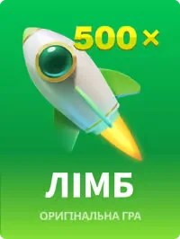 Гра на JB ЛІМБ