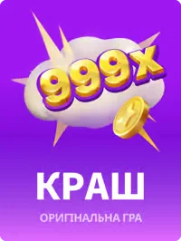 Гра на JB Краш